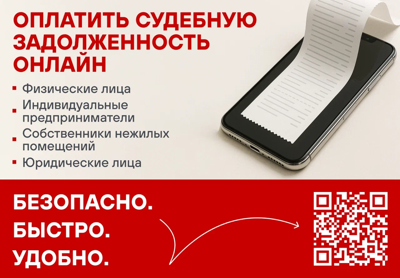 Онлайн-сервис  дает возможность погасить задолженность в считанные минуты